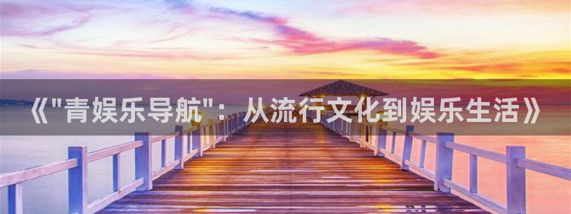 盛煌平台官网注册：《\
